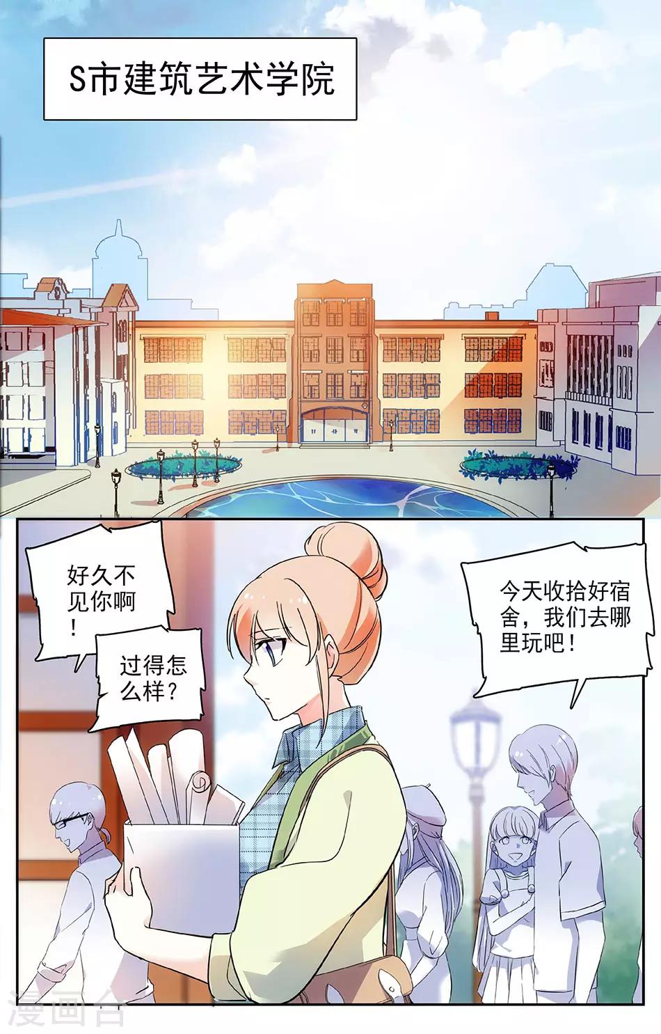 第48话 厉害了，学长-第49话