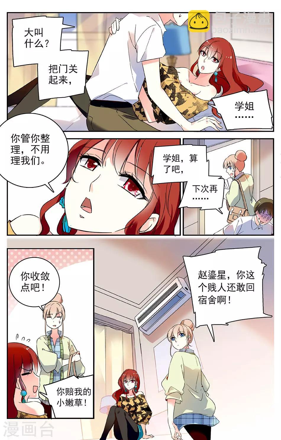 第48话 厉害了，学长-第49话