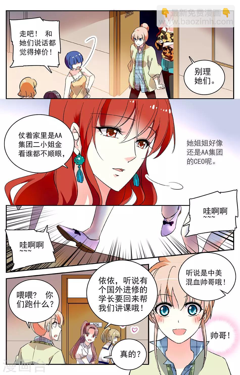 第48话 厉害了，学长-第49话