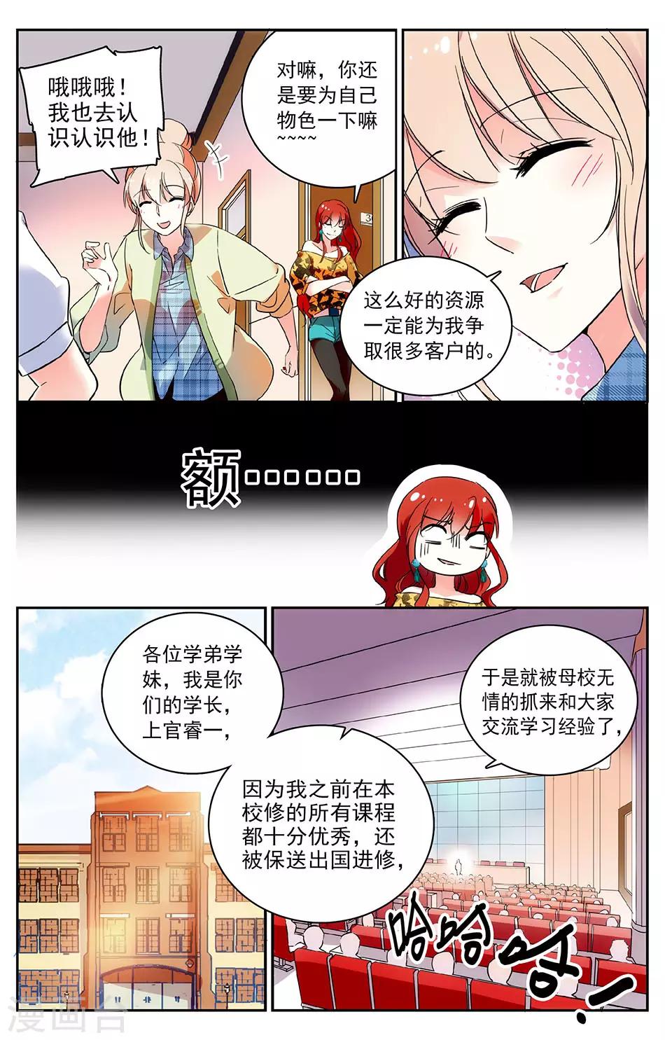 第48话 厉害了，学长-第49话