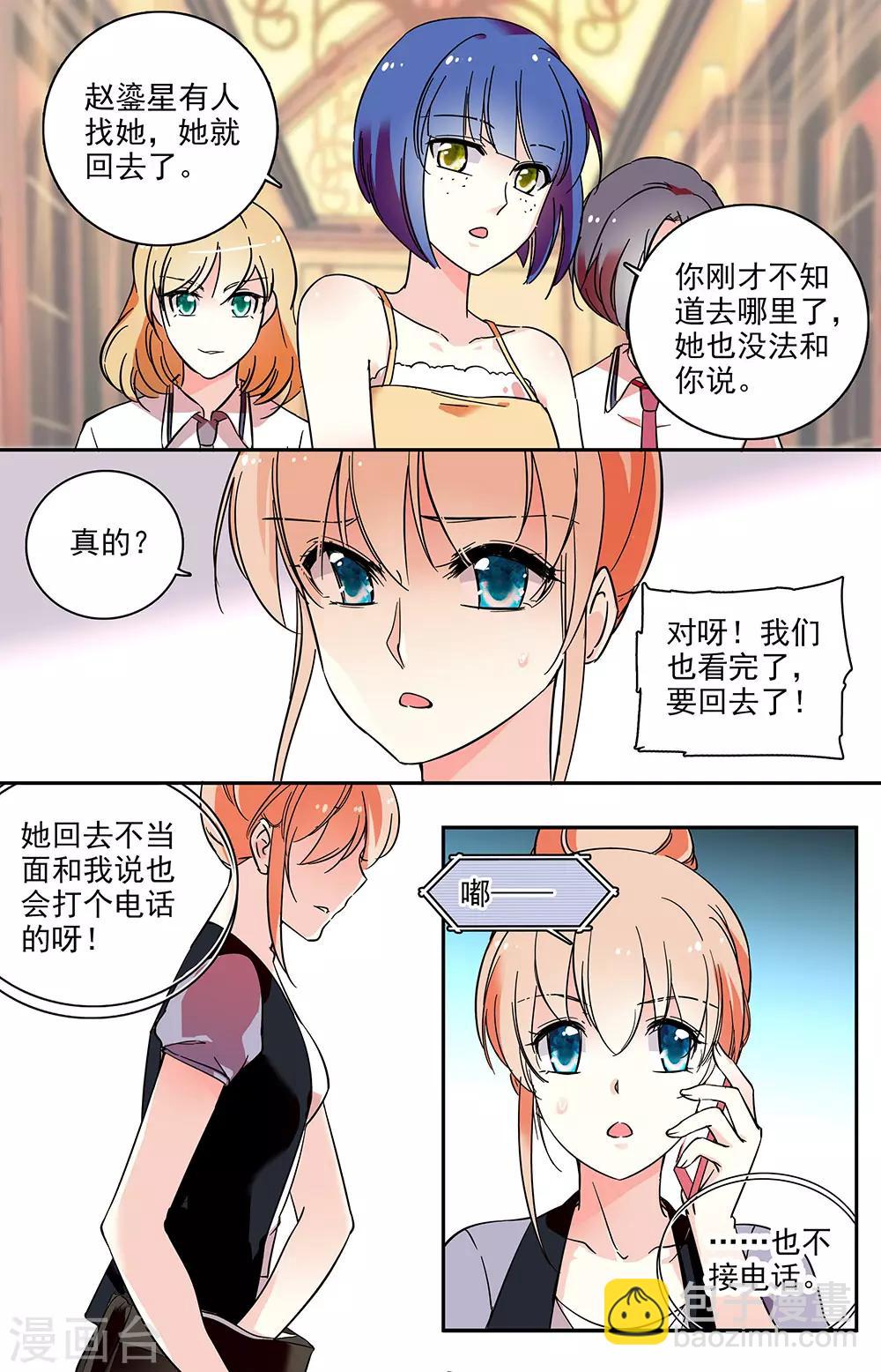 第60话 鎏星的消失-第61话