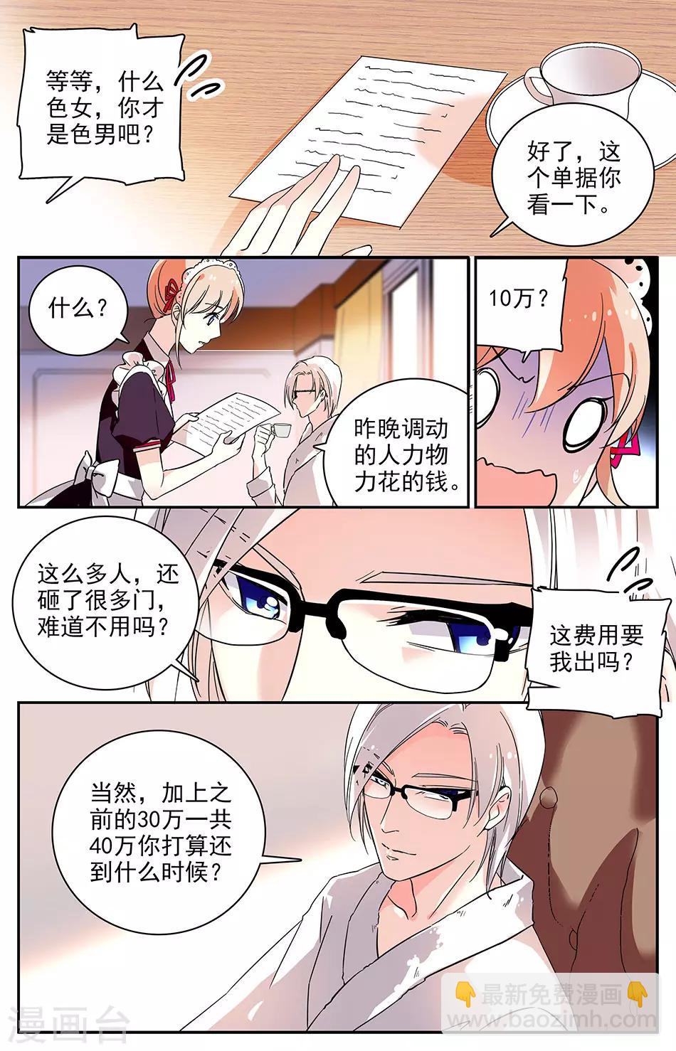 第64话 上官的另一面-第65话