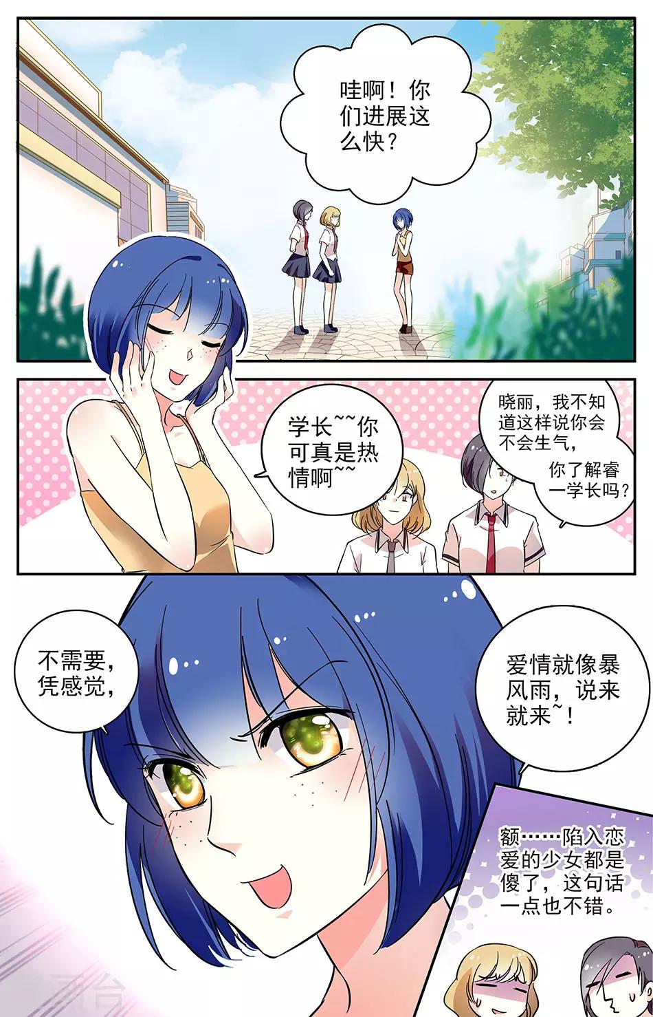 第66话 坠入爱河-第67话