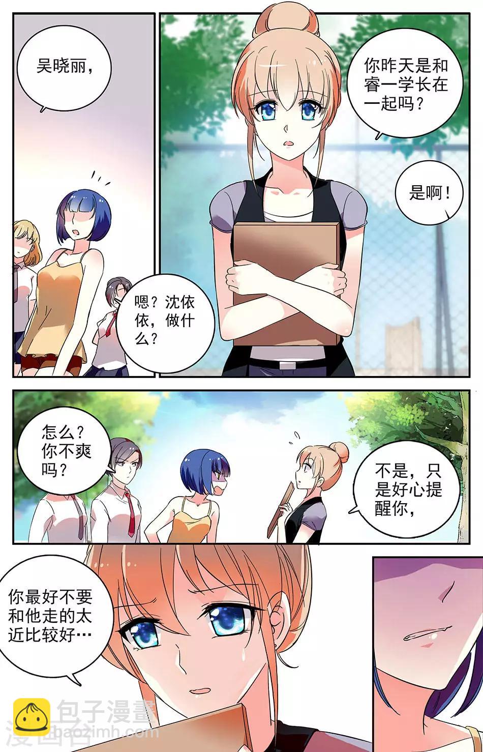 第66话 坠入爱河-第67话
