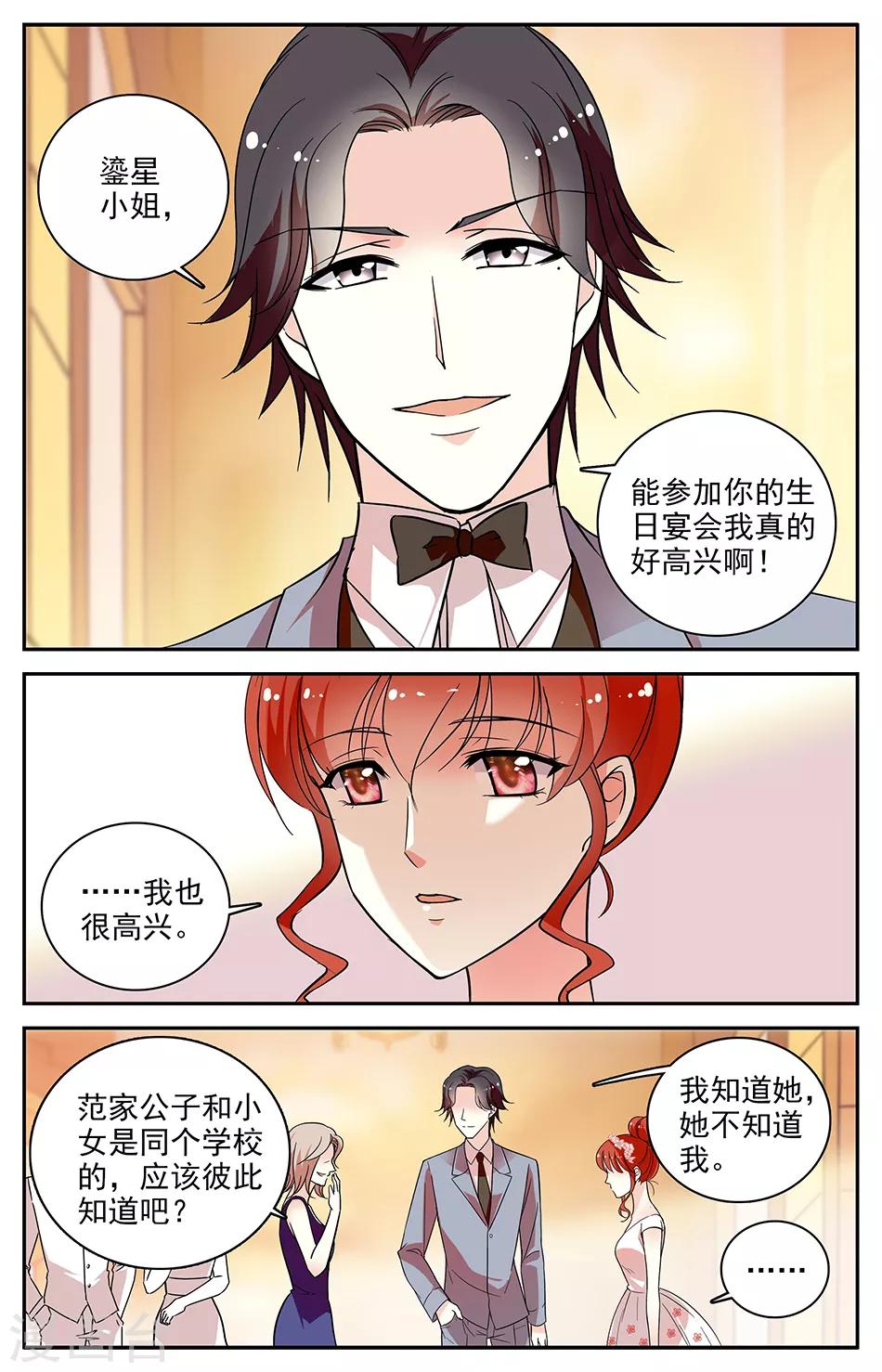 第70话 正式交往-第71话