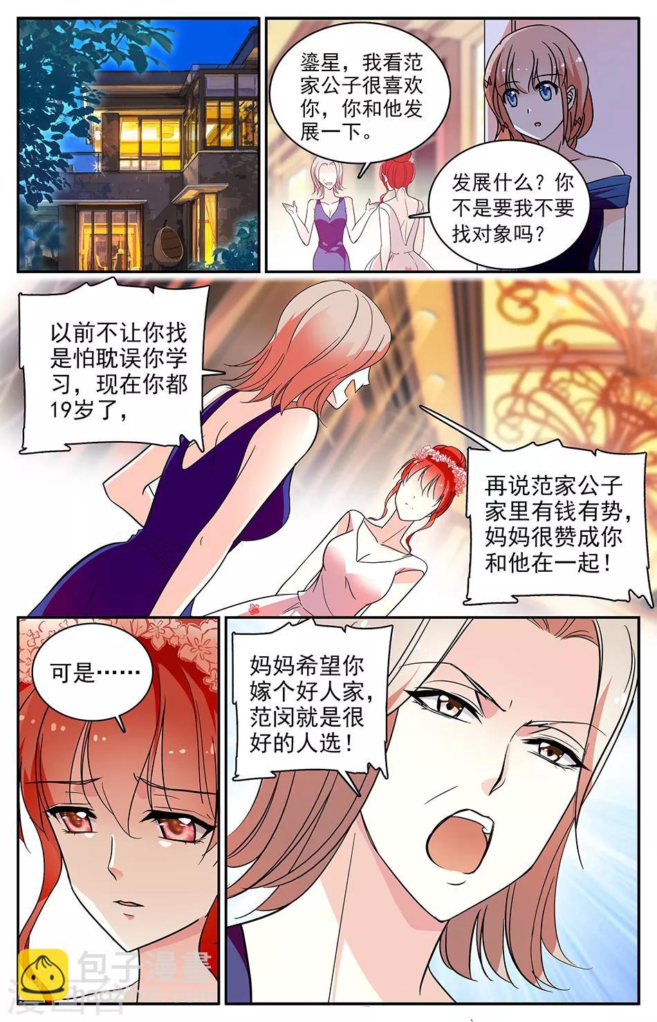 第70话 正式交往-第71话