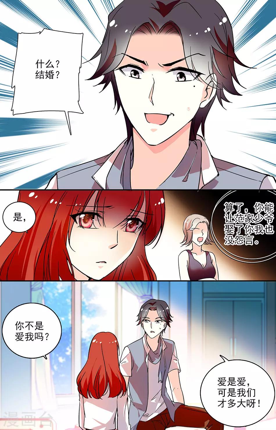 第72话 &ldquo;好姐妹&rdquo;-第73话