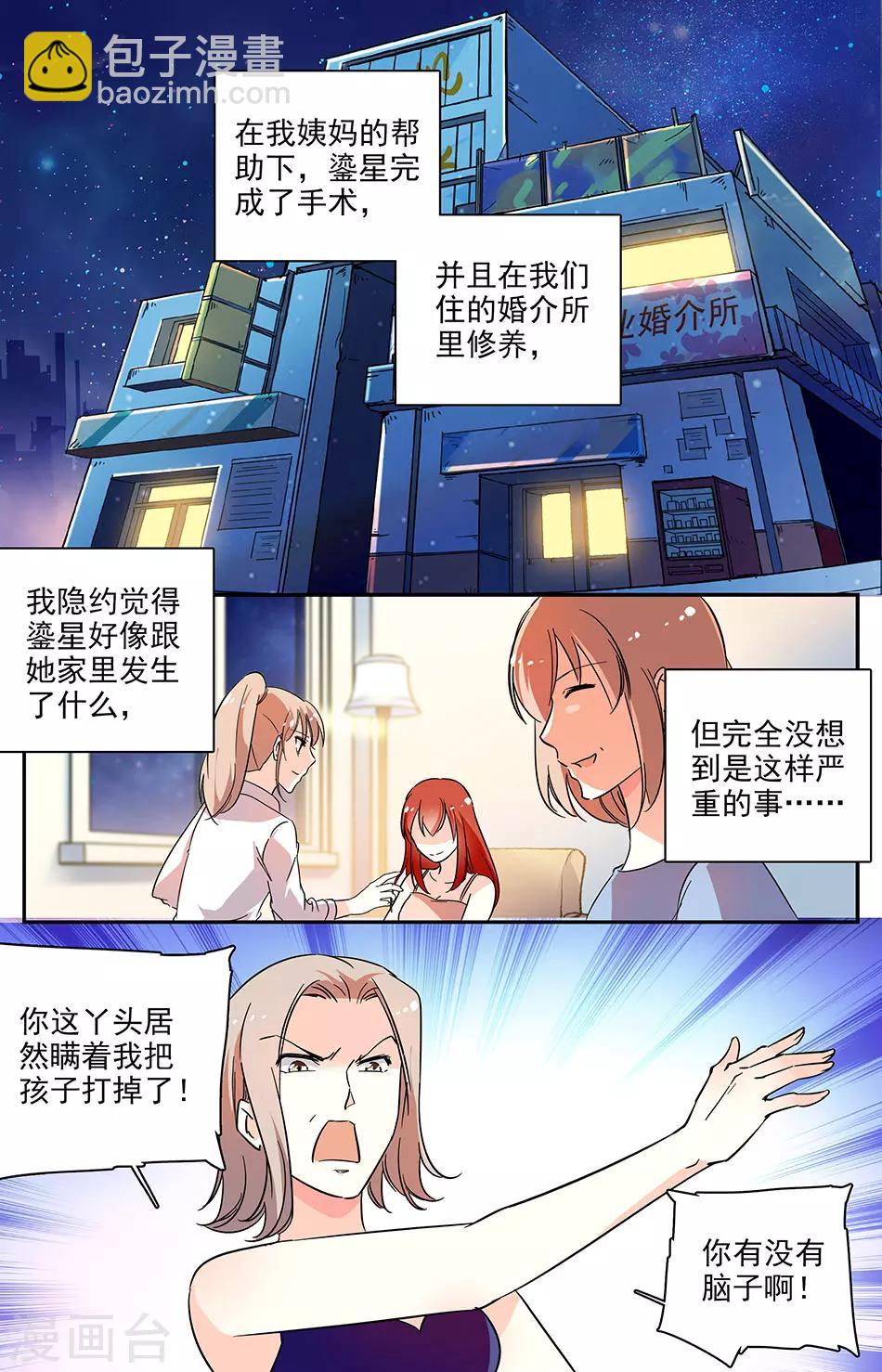 第74话 身败名裂-第75话