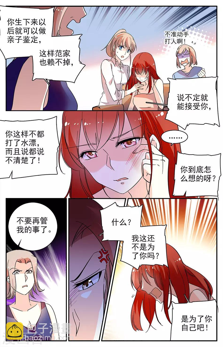 第74话 身败名裂-第75话
