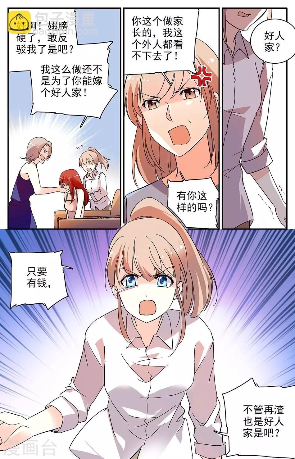 第74话 身败名裂-第75话