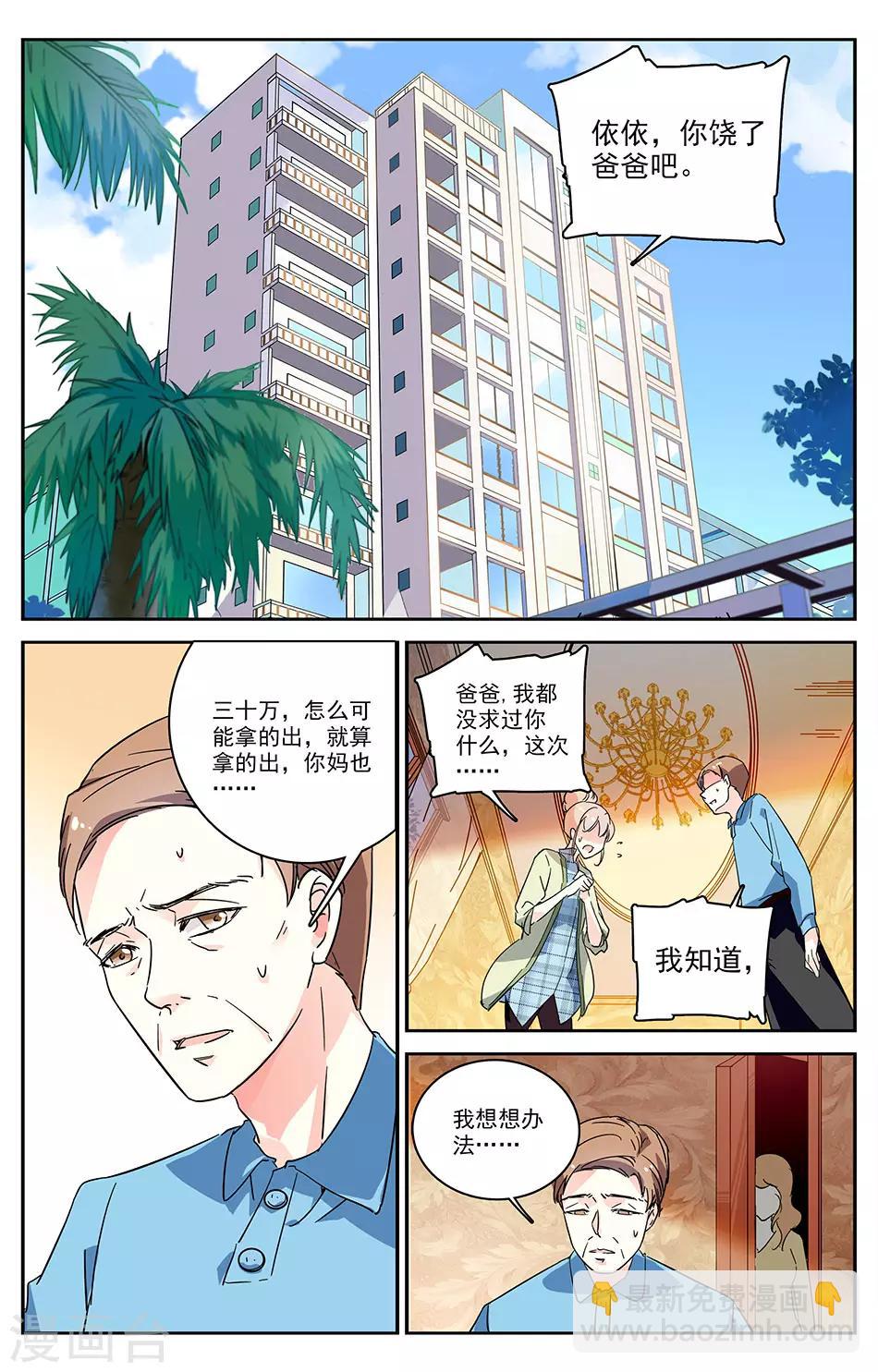 第8话 家事难言-第9话
