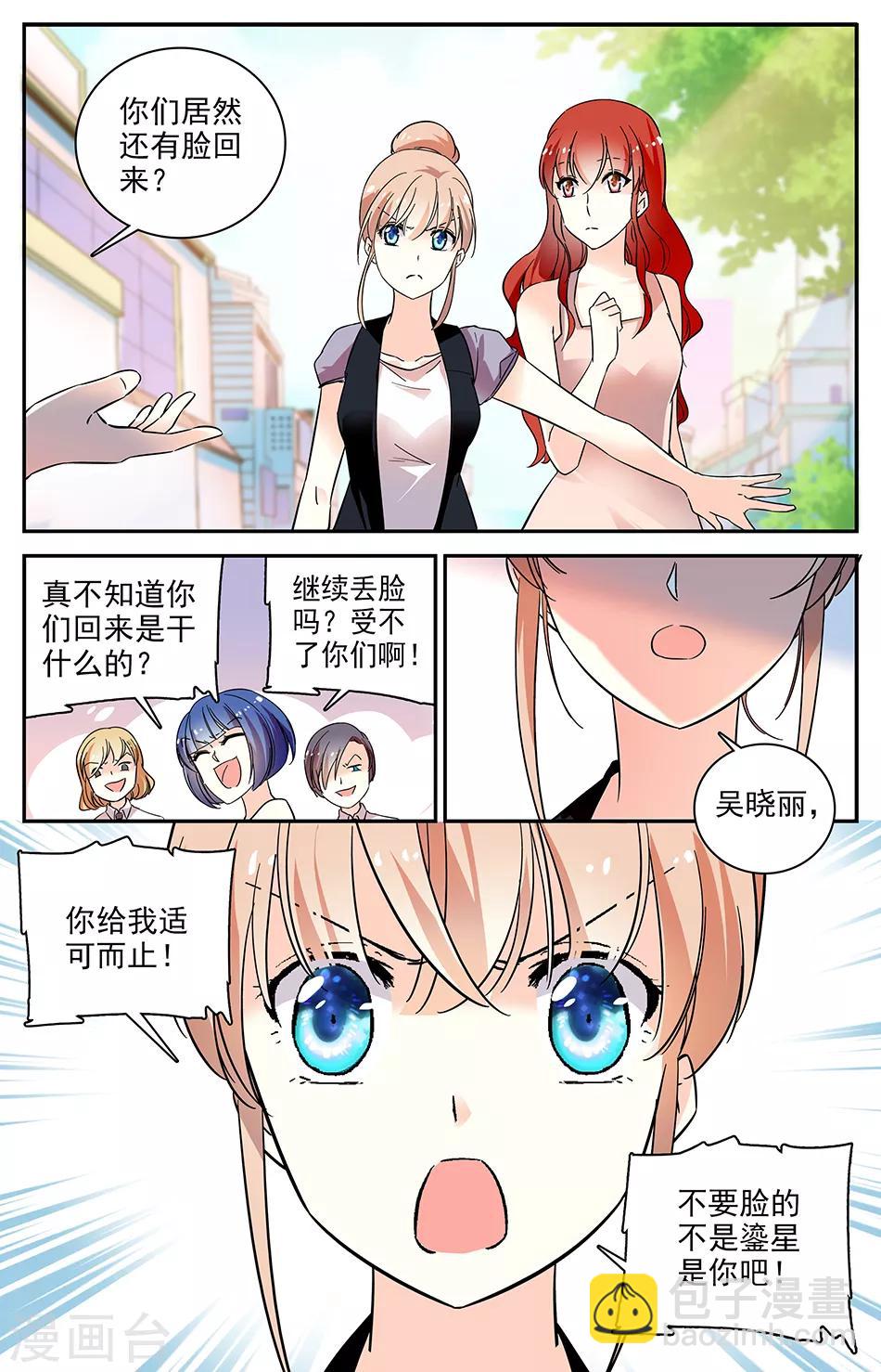 第80话 素质差-第81话