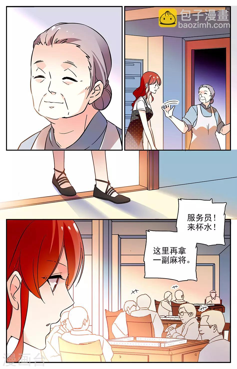 第86话 眼光太差-第87话