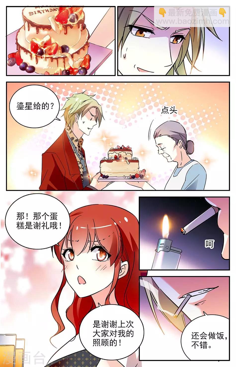 第86话 眼光太差-第87话