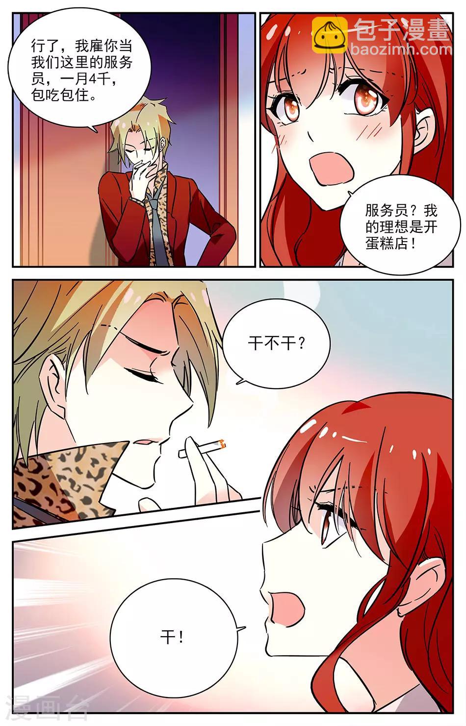 第86话 眼光太差-第87话
