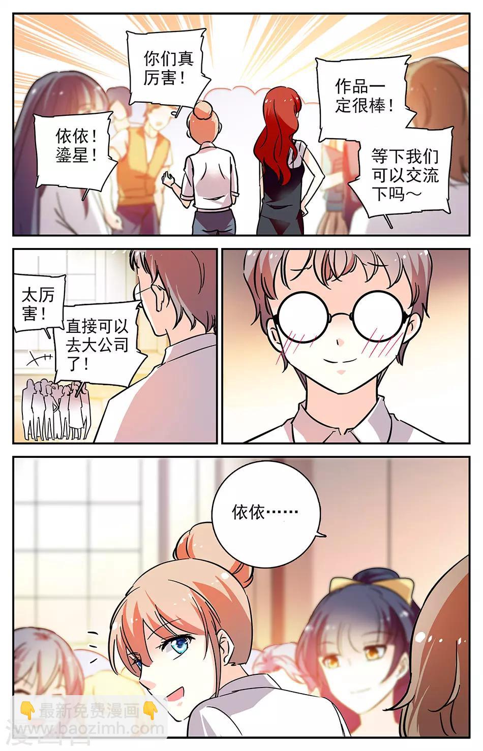 第88话 名花有主-第89话