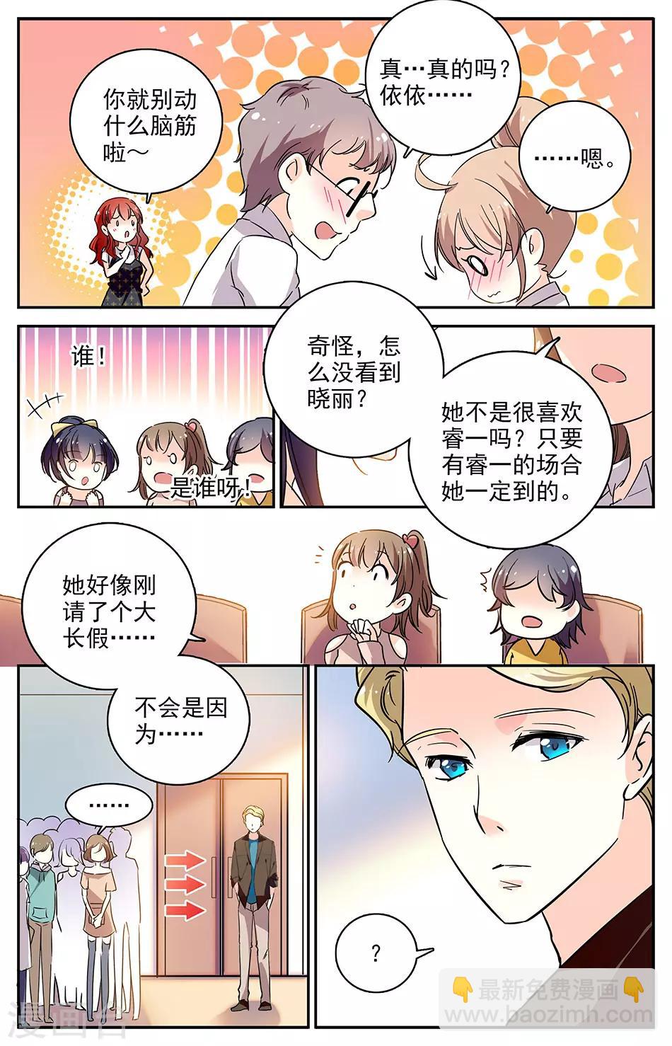 第88话 名花有主-第89话