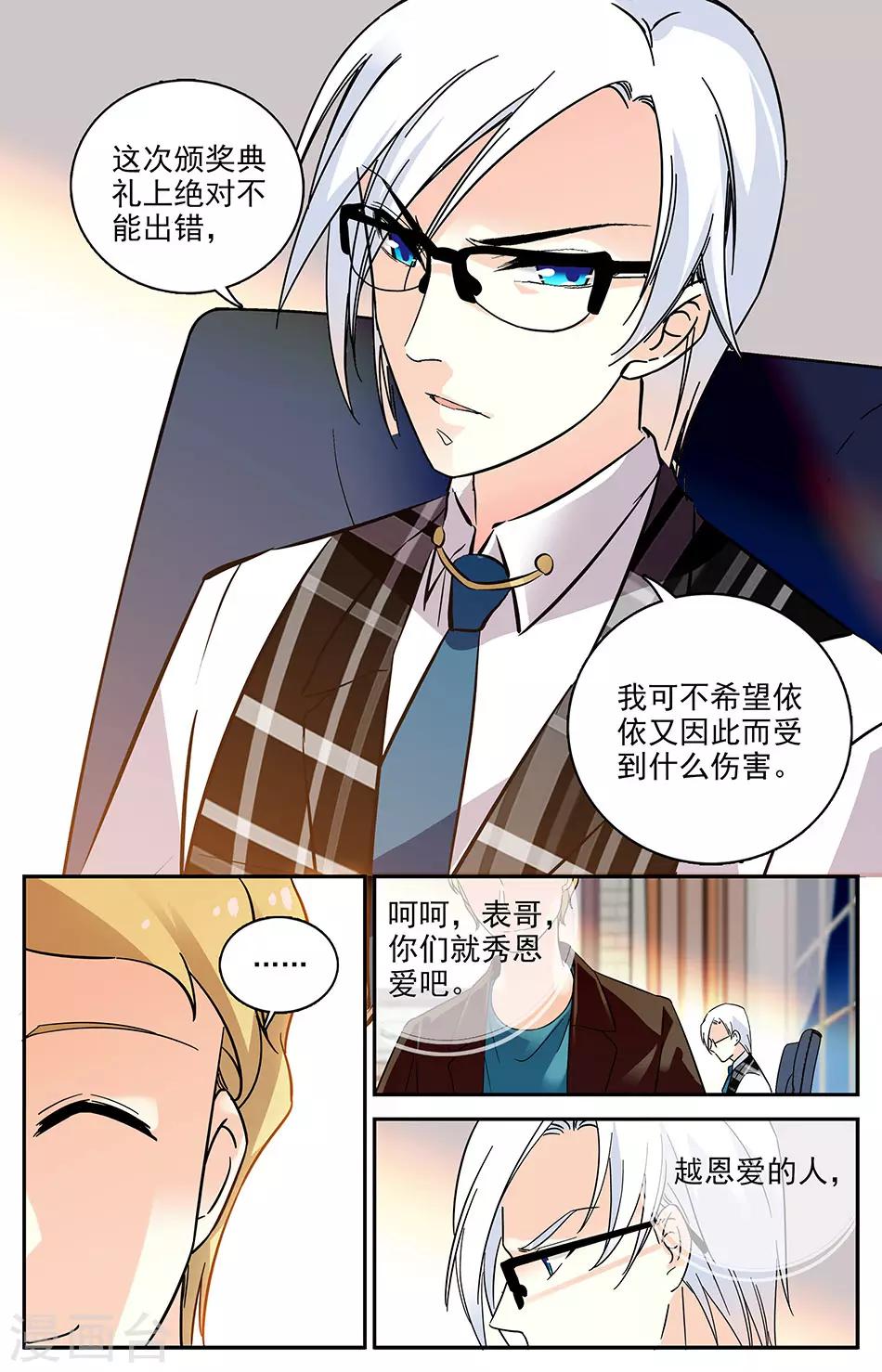 第90话 报复的快感-第91话