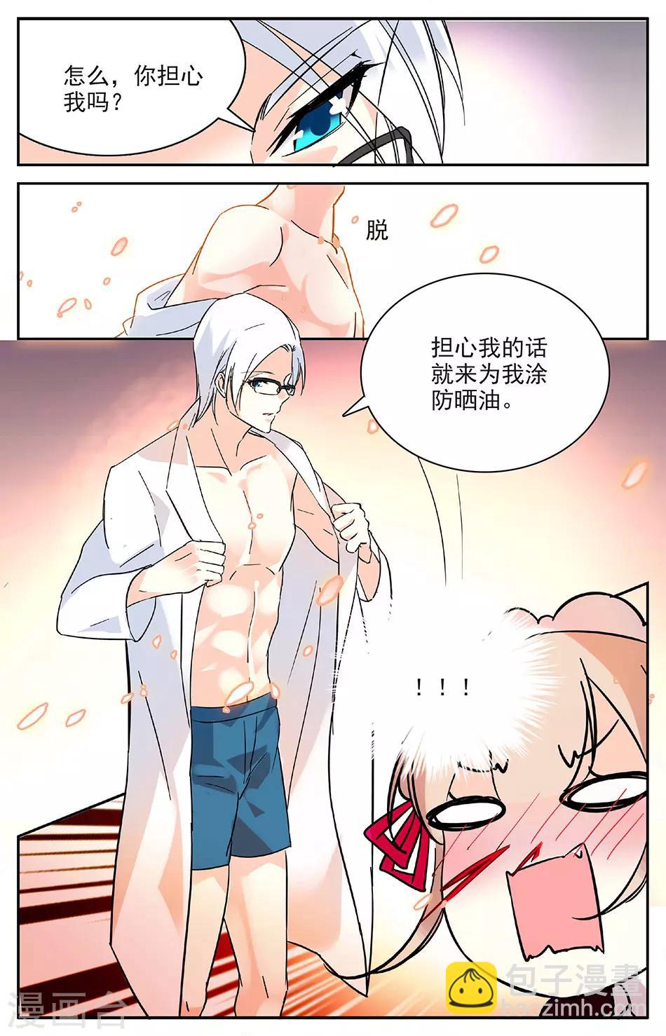 第94话 涂防晒-第95话
