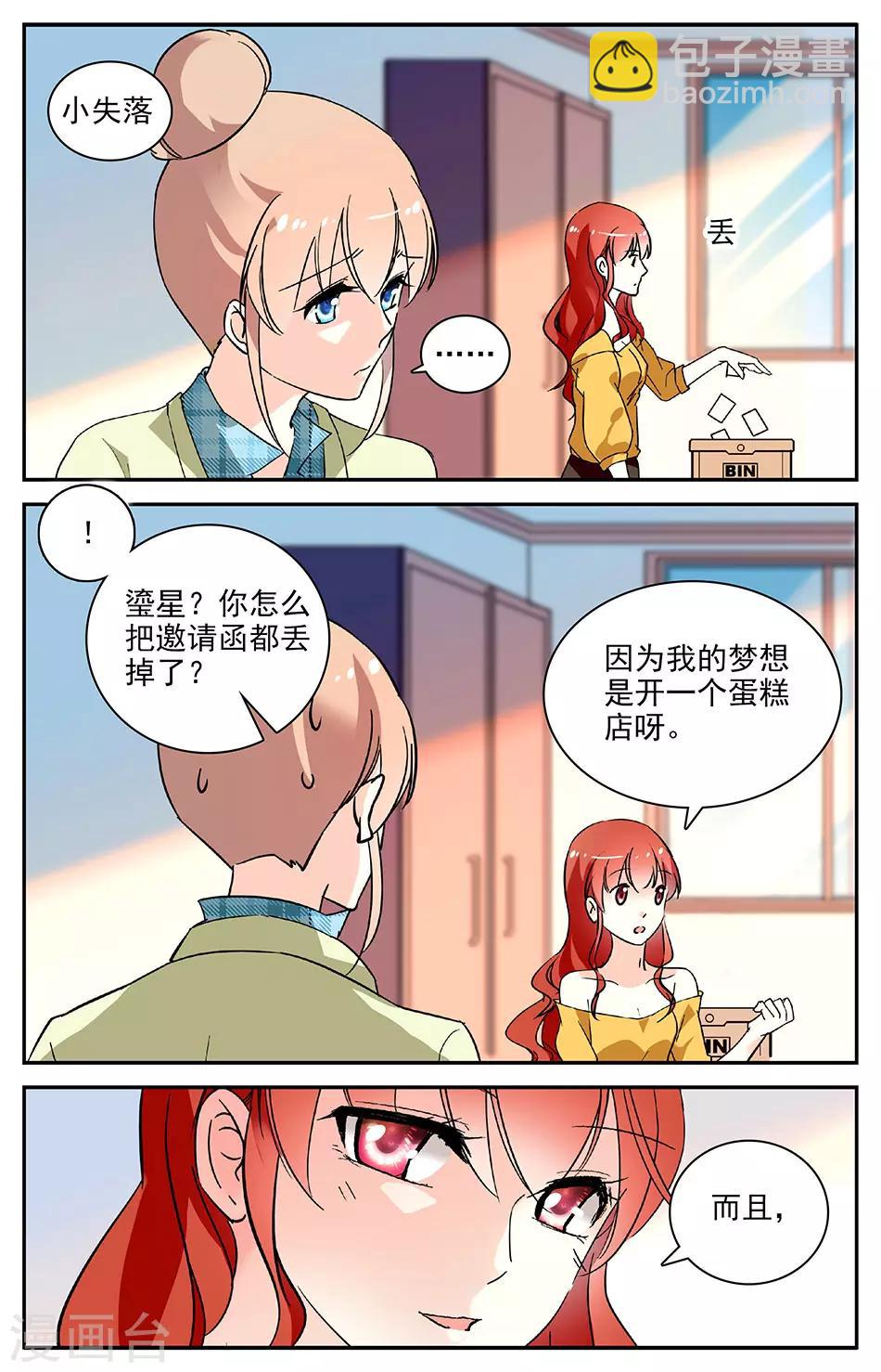 第96话 睿一的意图-第97话