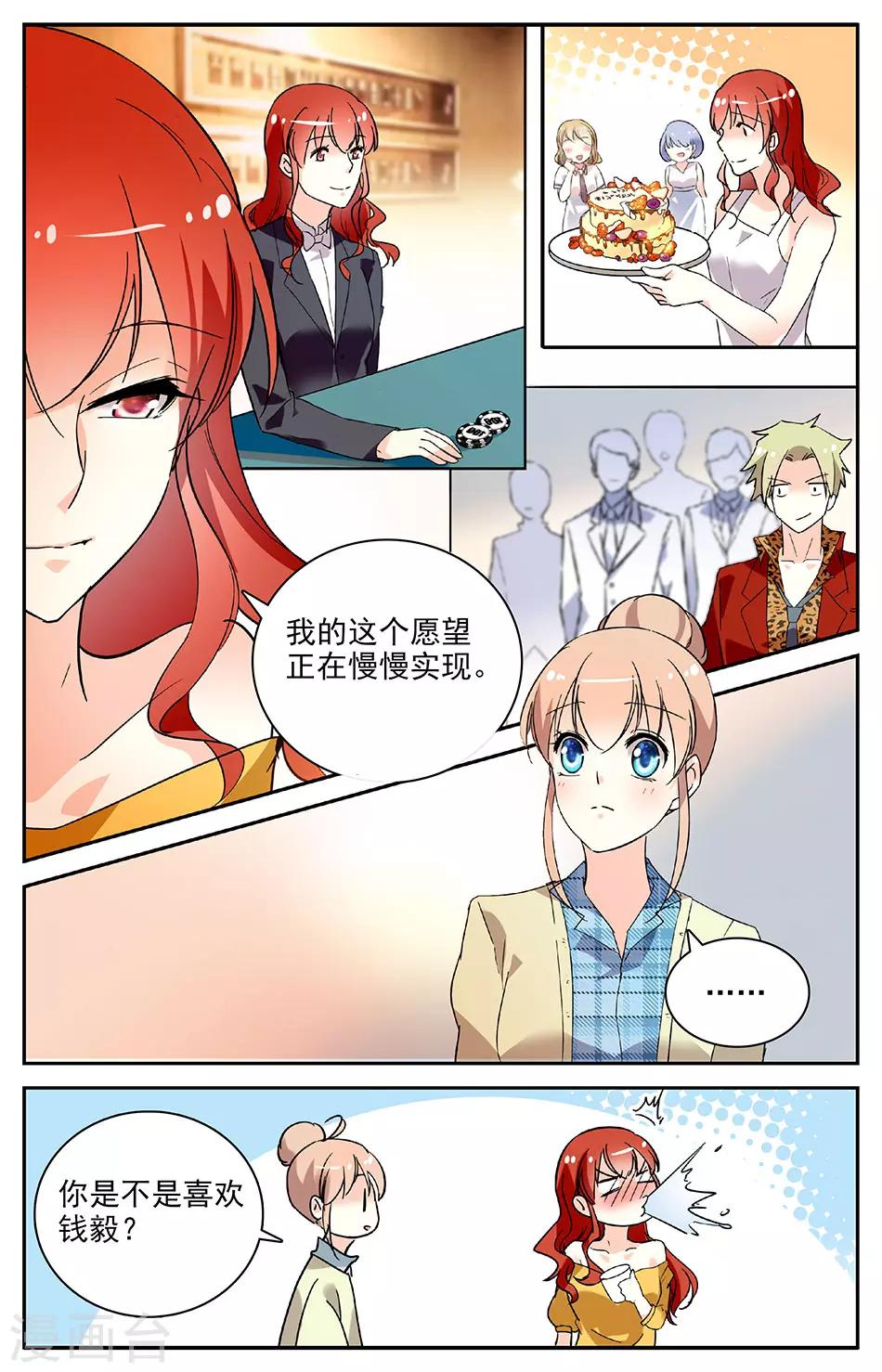 第96话 睿一的意图-第97话