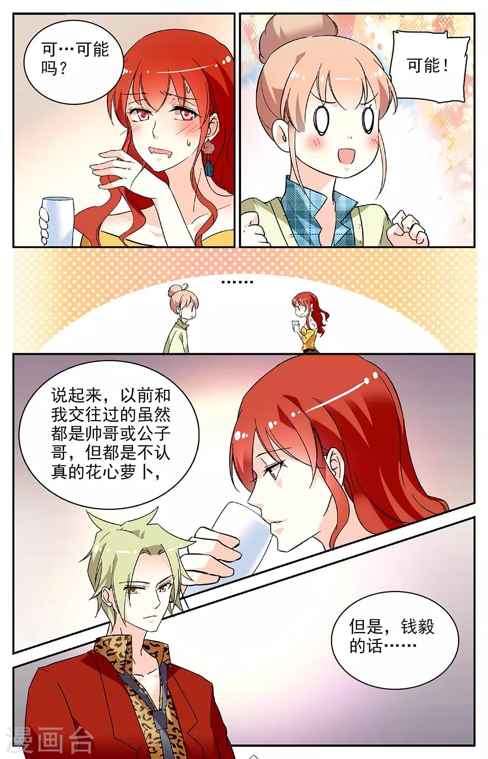 第96话 睿一的意图-第97话