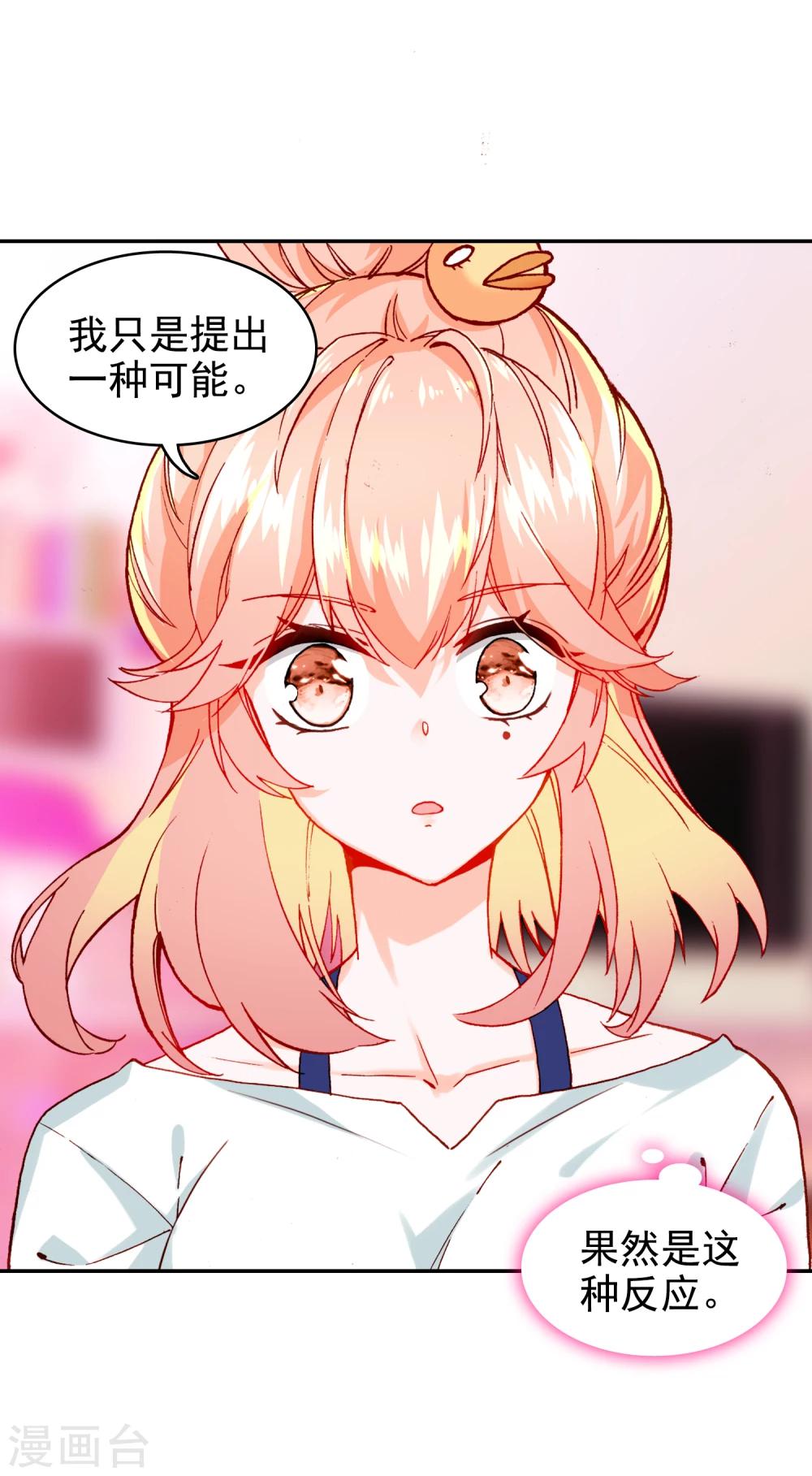 🍔恋爱快递 第10话 客户投诉 第18页