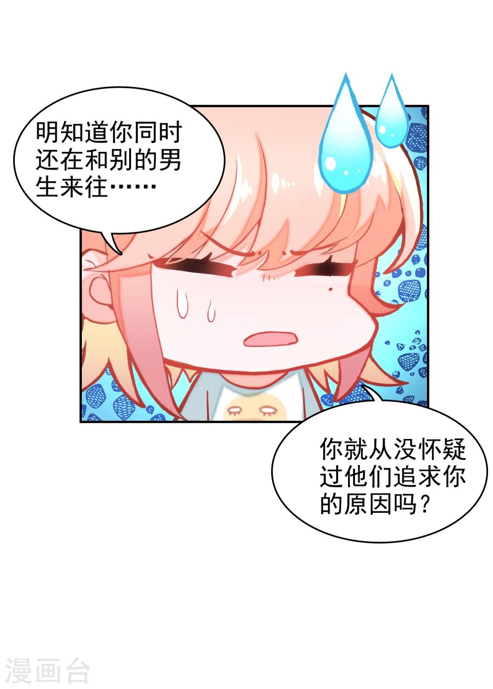 🍔恋爱快递 第10话 客户投诉 第22页