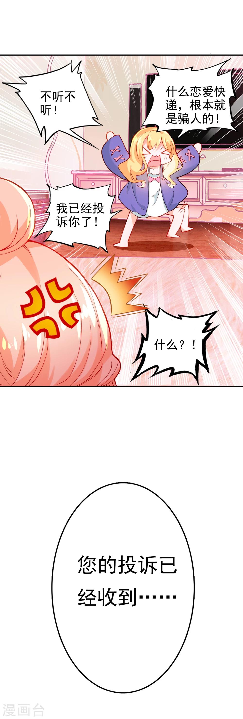 🍔恋爱快递 第10话 客户投诉 第24页