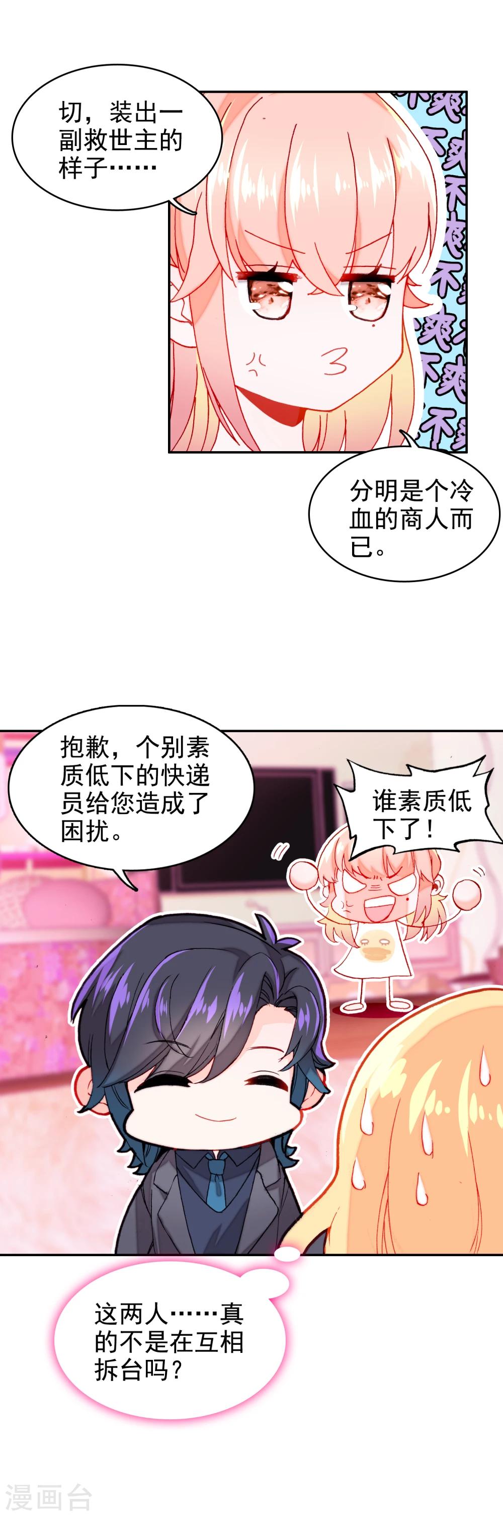 🍔恋爱快递 第10话 客户投诉 第29页