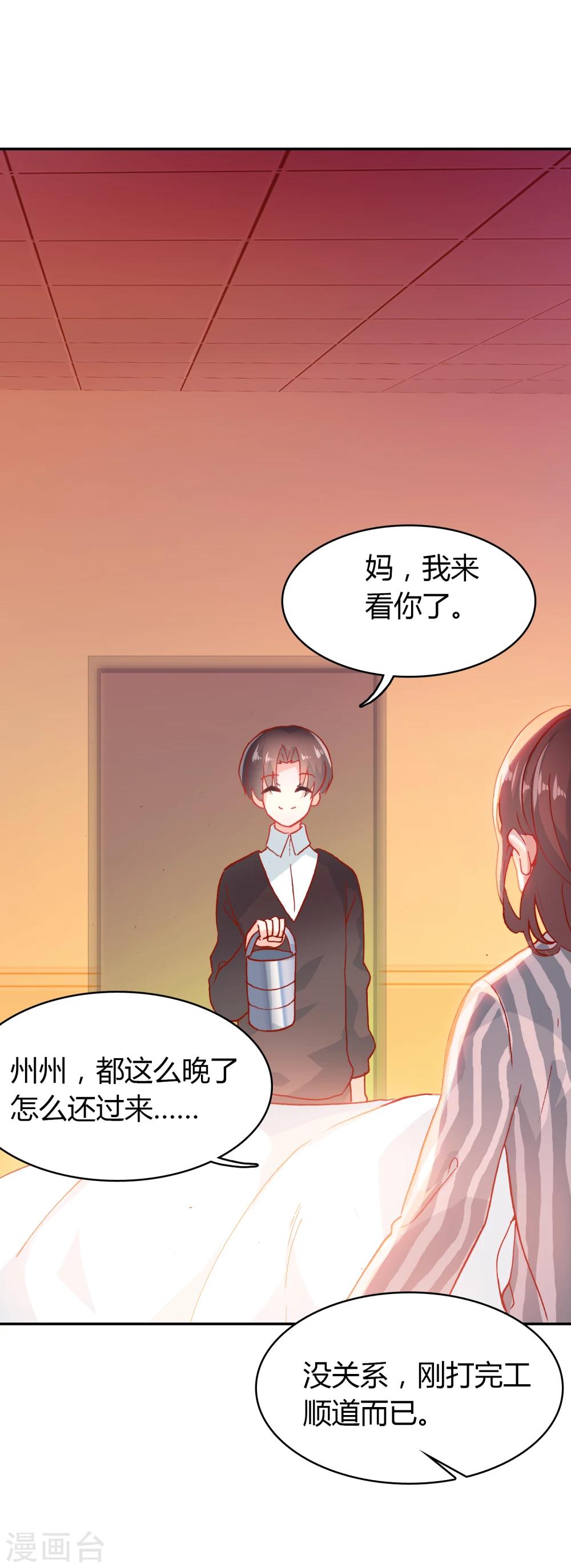 🍔恋爱快递 第10话 客户投诉 第3页