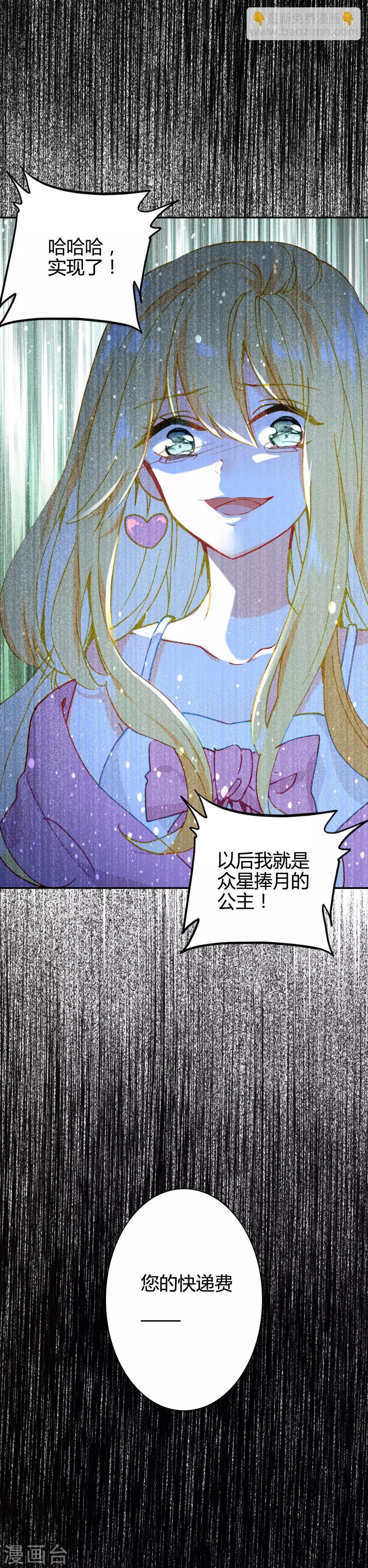 🍔恋爱快递 第12话 无法获得真爱 第29页