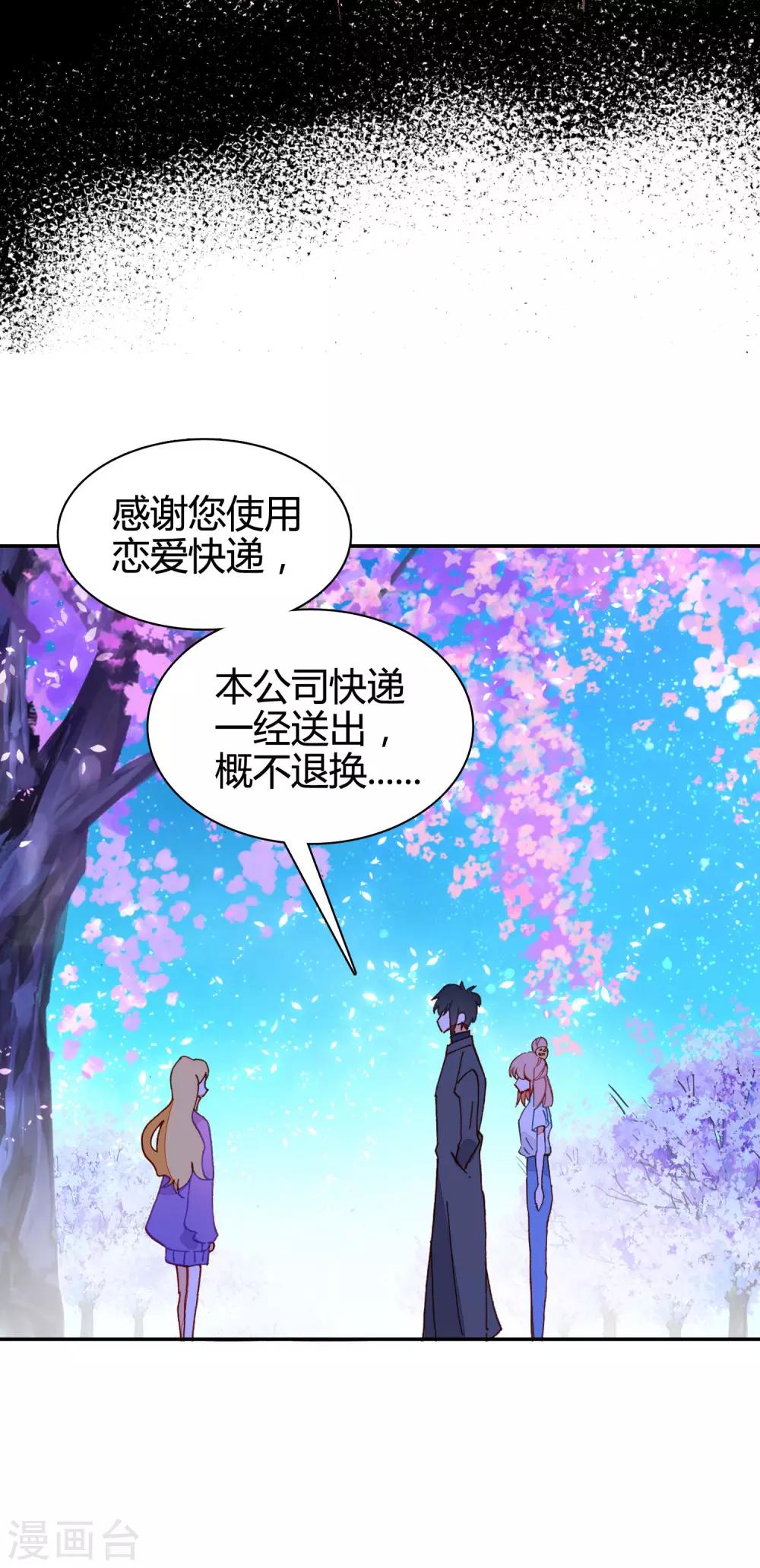 🍔恋爱快递 第12话 无法获得真爱 第32页