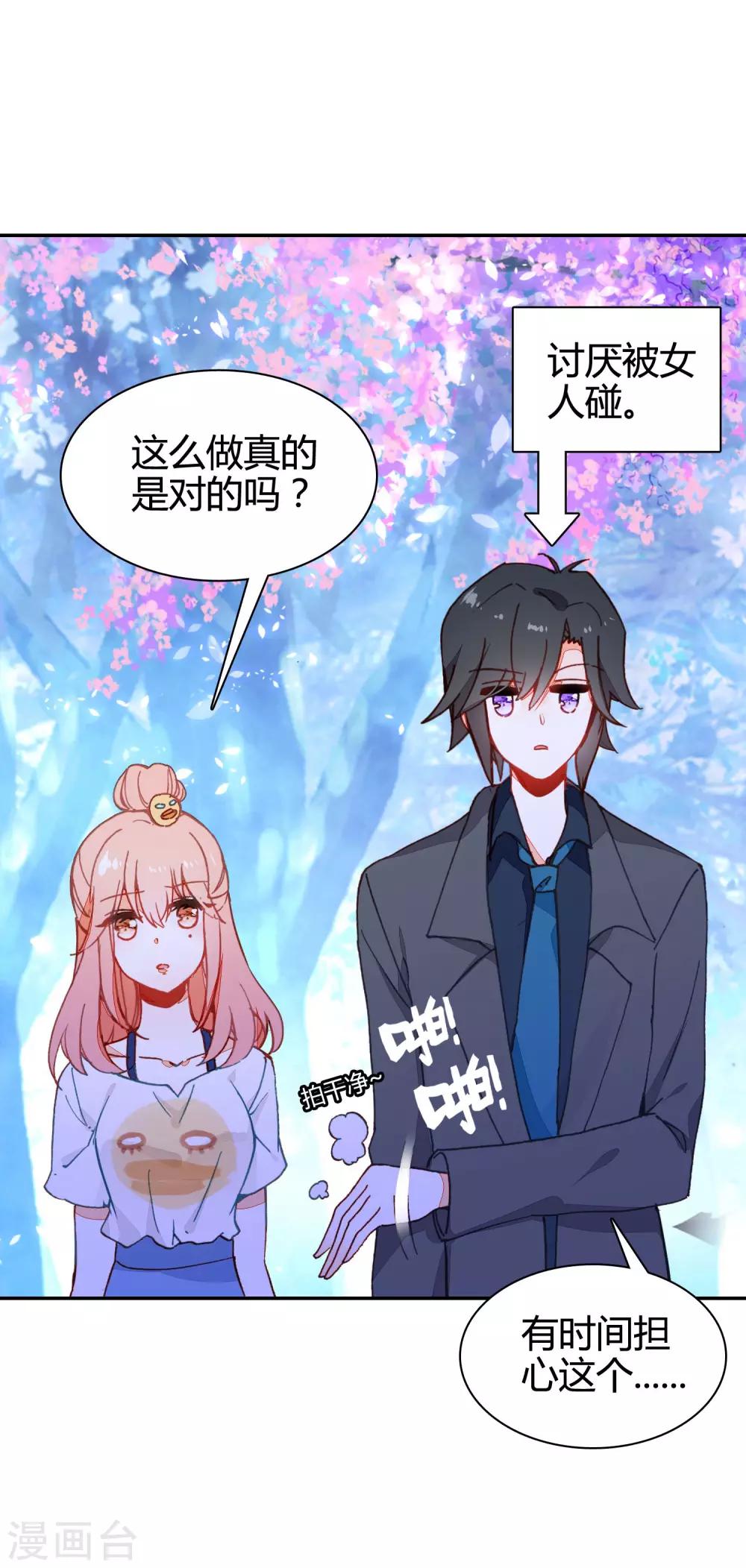🍔恋爱快递 第12话 无法获得真爱 第33页