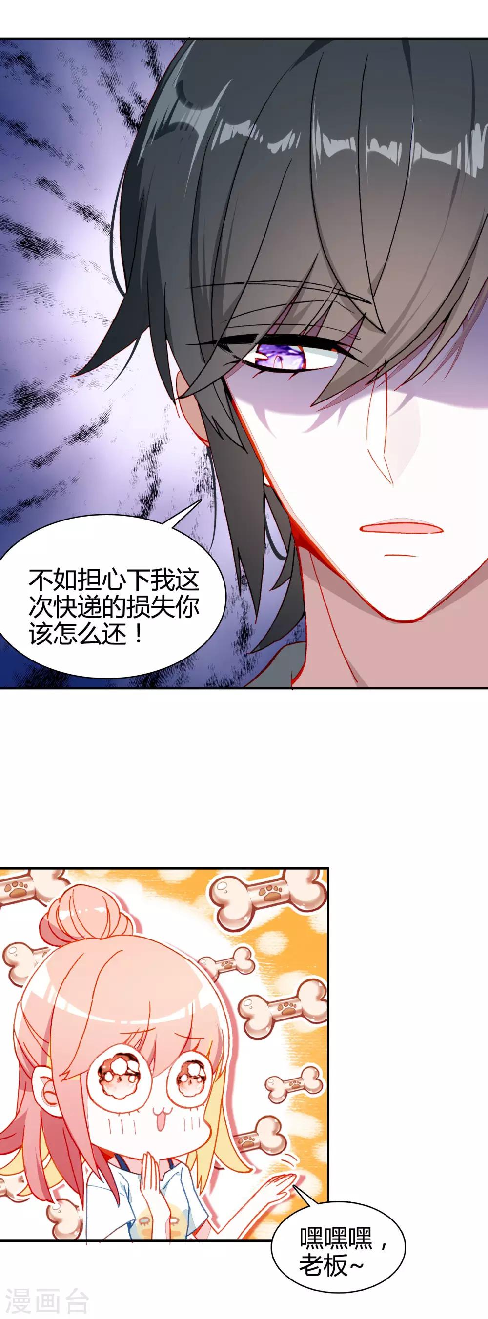 🍔恋爱快递 第12话 无法获得真爱 第34页