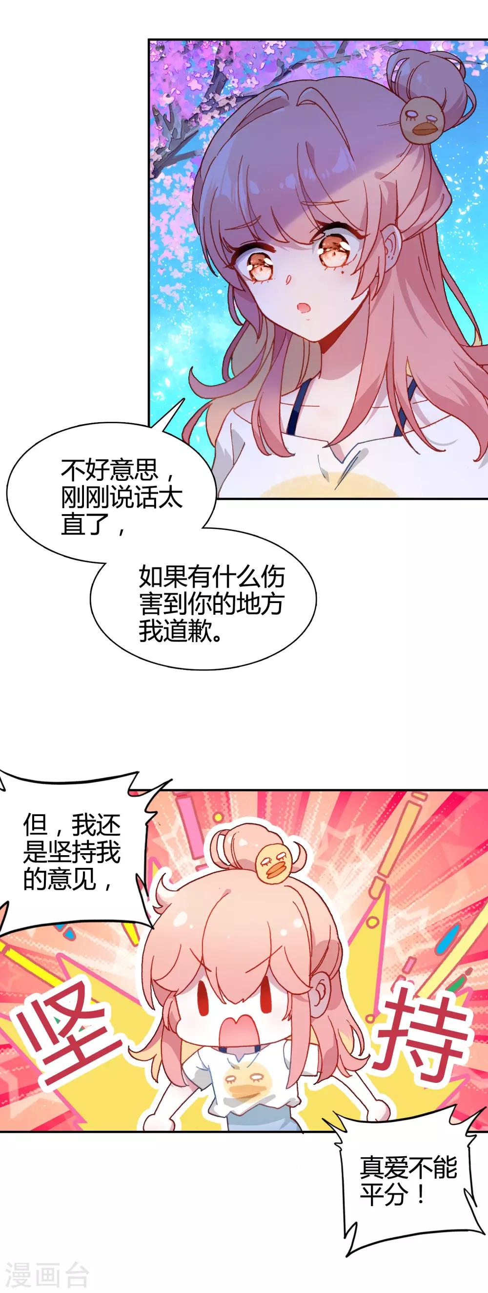 🍔恋爱快递 第12话 无法获得真爱 第6页