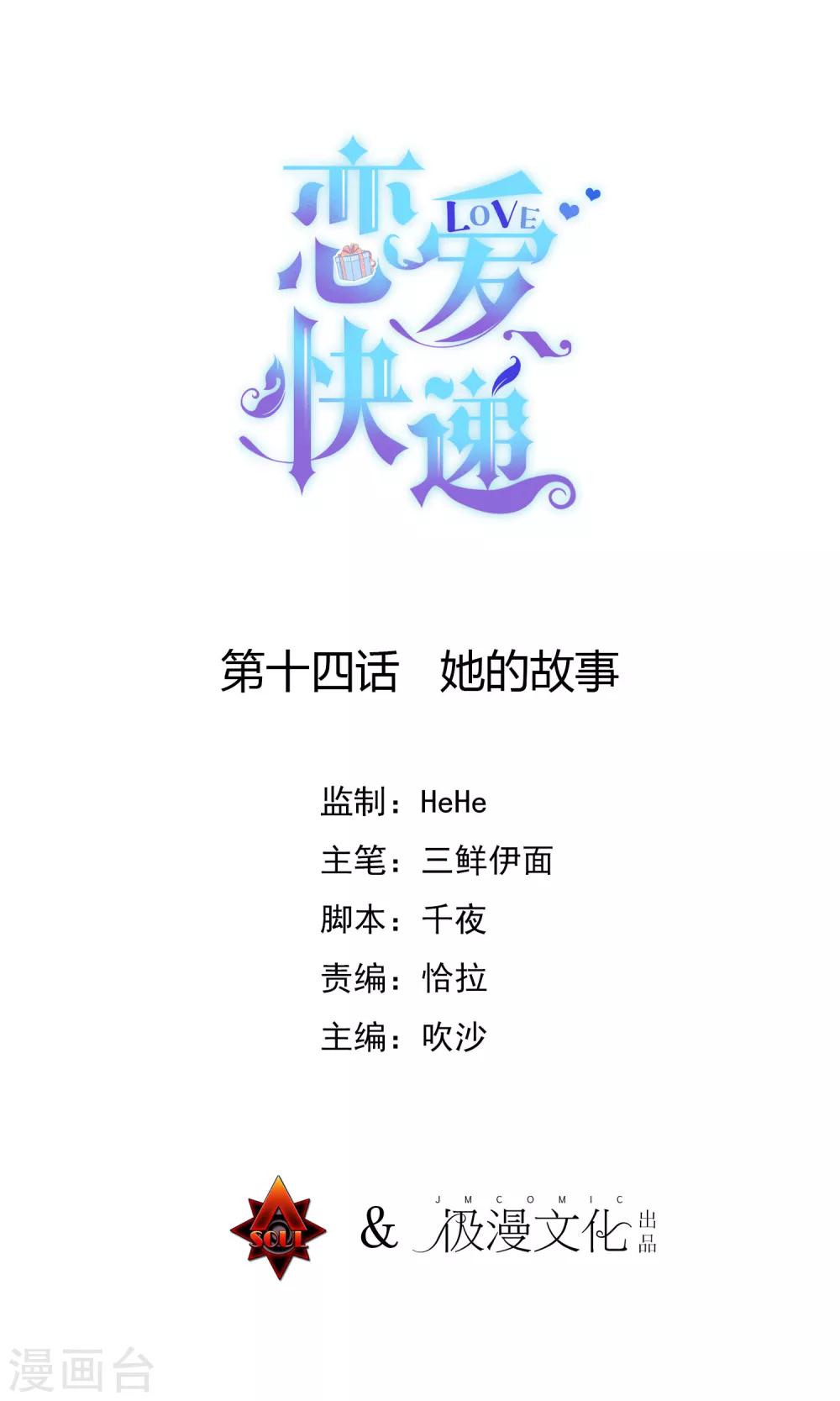 🍔恋爱快递 第14话 她的故事 第1页
