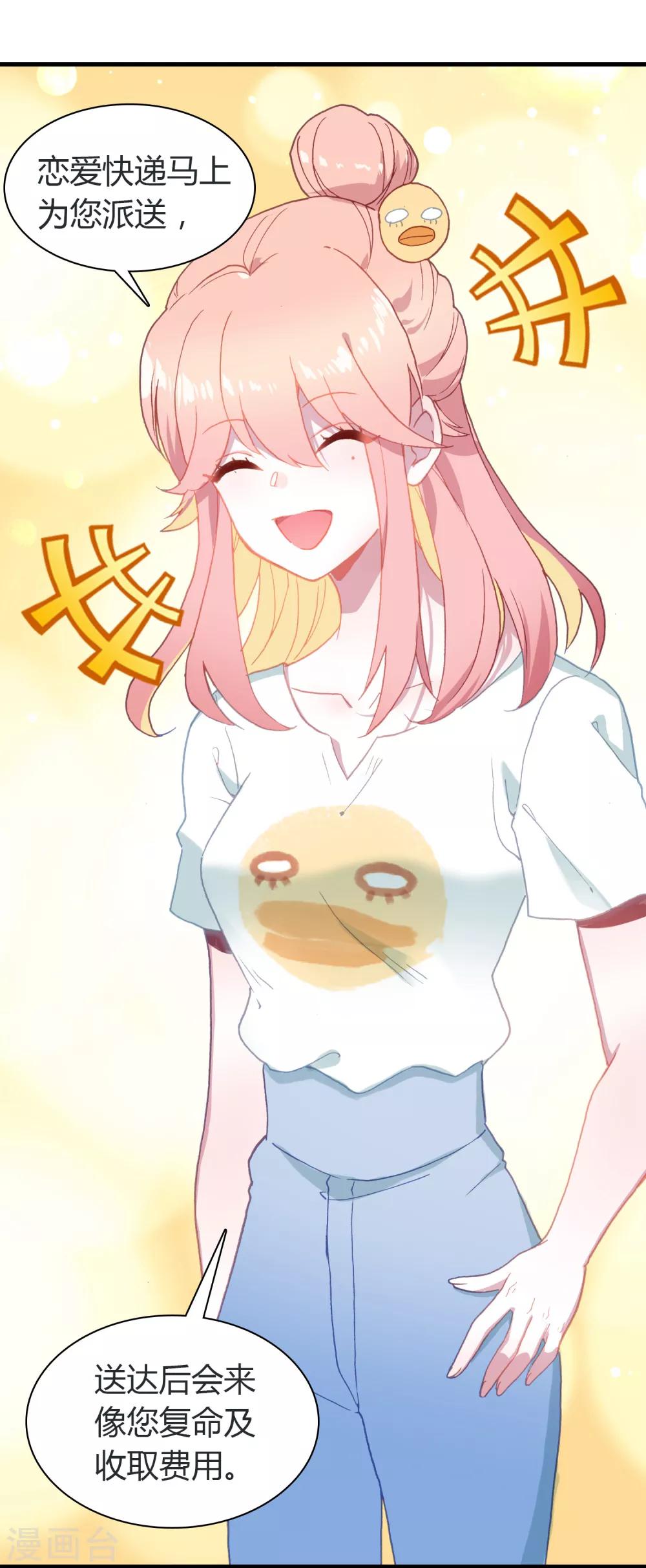 🍔恋爱快递 第14话 她的故事 第15页