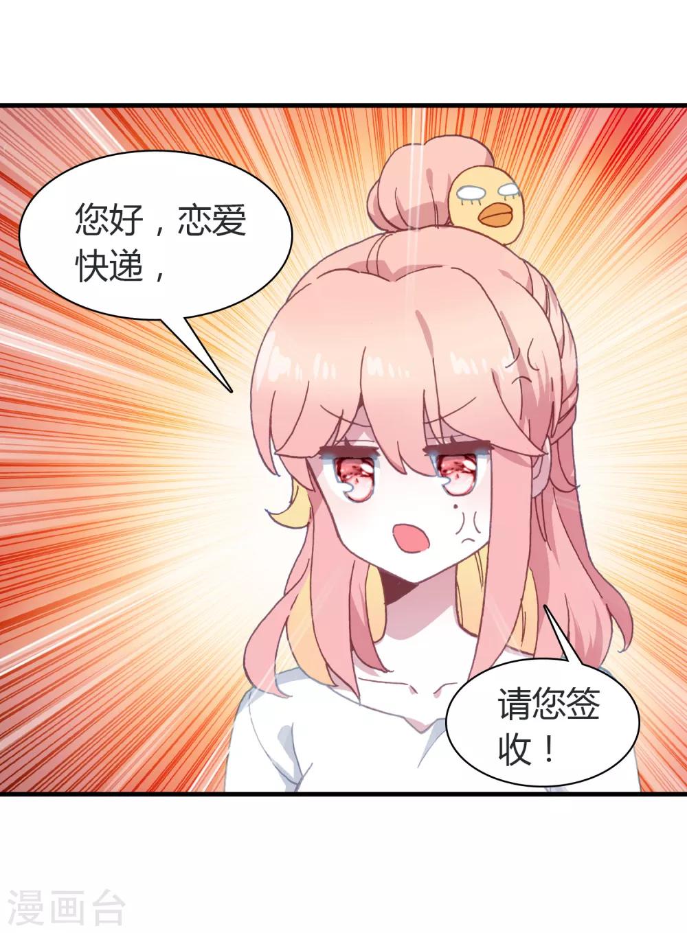 🍔恋爱快递 第14话 她的故事 第25页