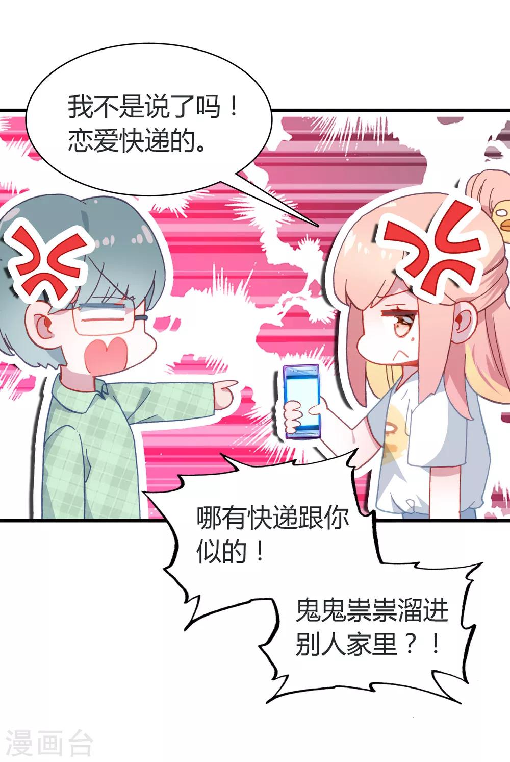 🍔恋爱快递 第14话 她的故事 第27页