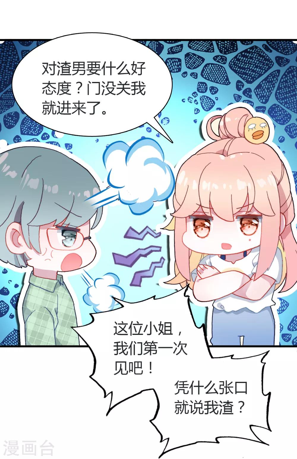 🍔恋爱快递 第14话 她的故事 第29页