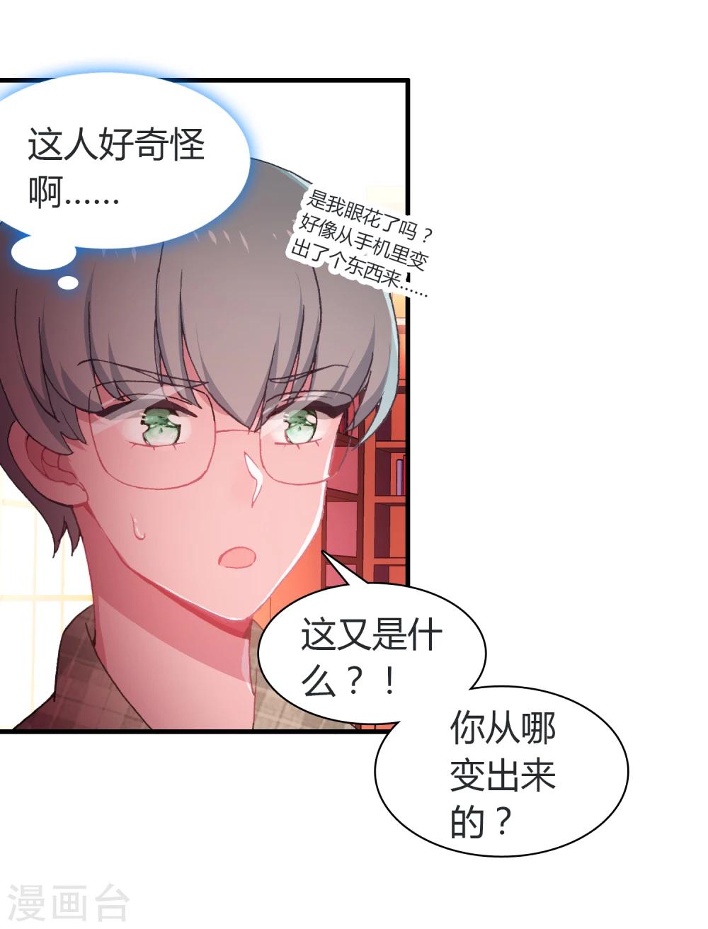 🍔恋爱快递 第14话 她的故事 第35页