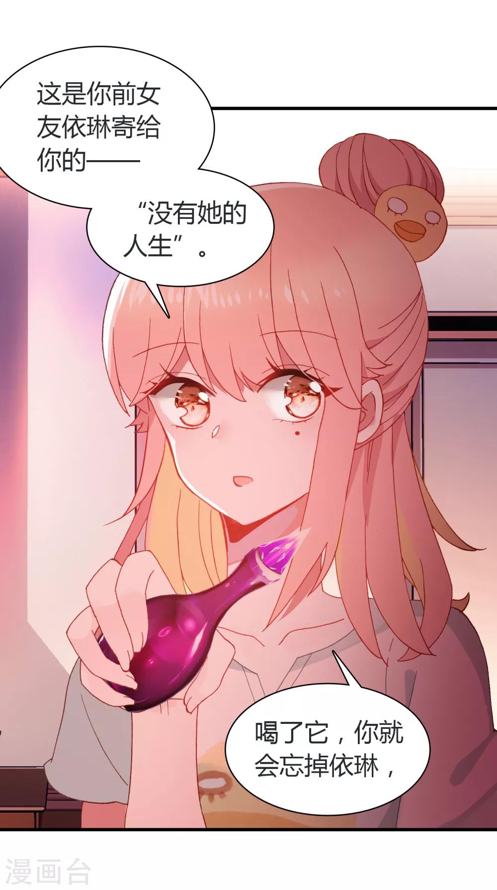 🍔恋爱快递 第14话 她的故事 第36页