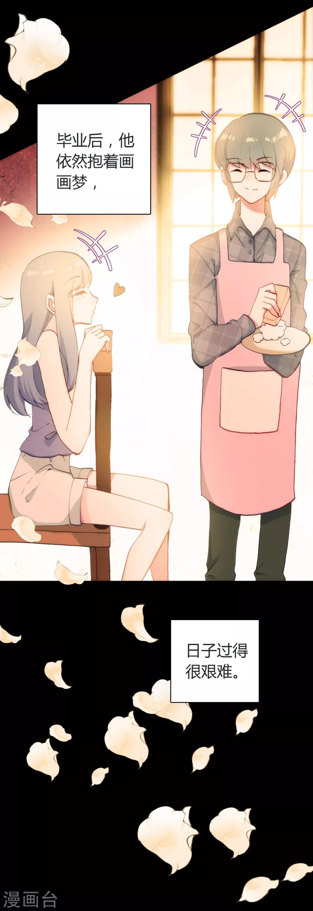 🍔恋爱快递 第14话 她的故事 第7页