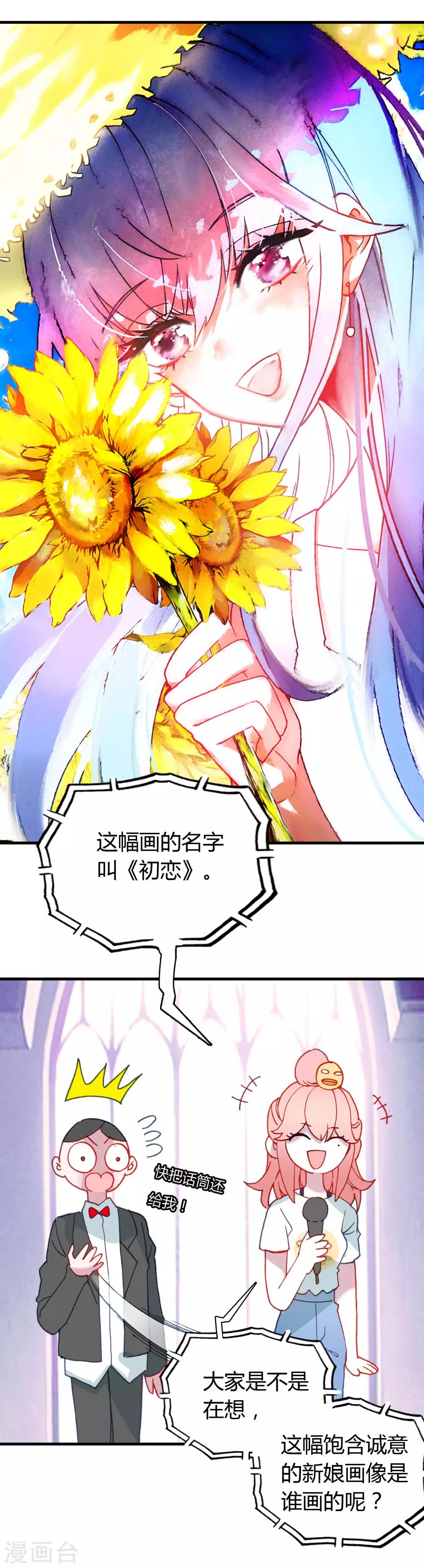 🍔恋爱快递 第16话 幸福的结局 第12页