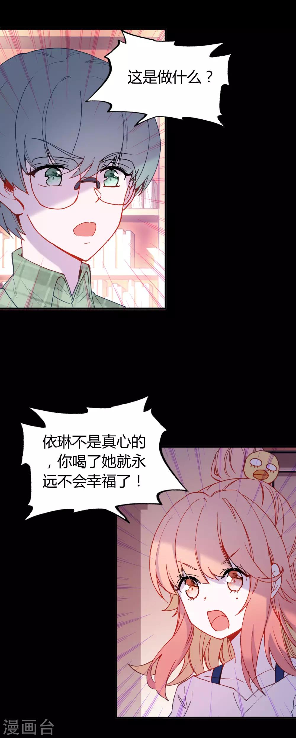 🍔恋爱快递 第16话 幸福的结局 第18页