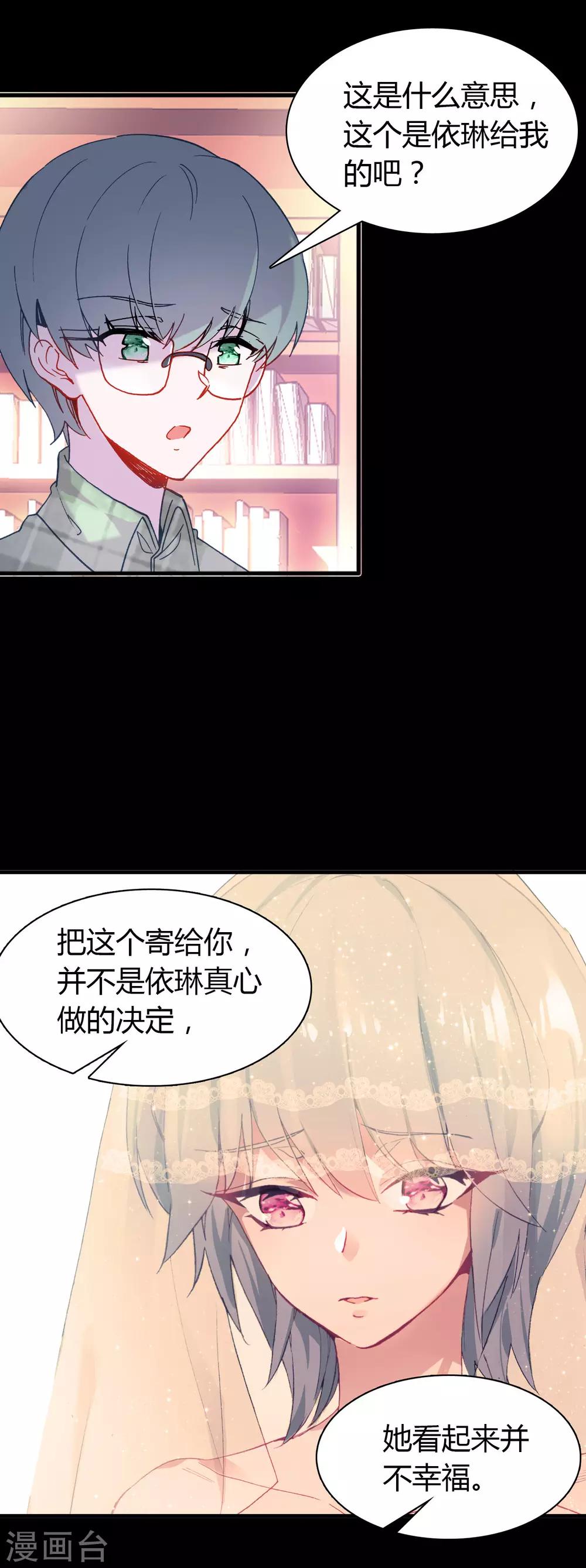 🍔恋爱快递 第16话 幸福的结局 第19页