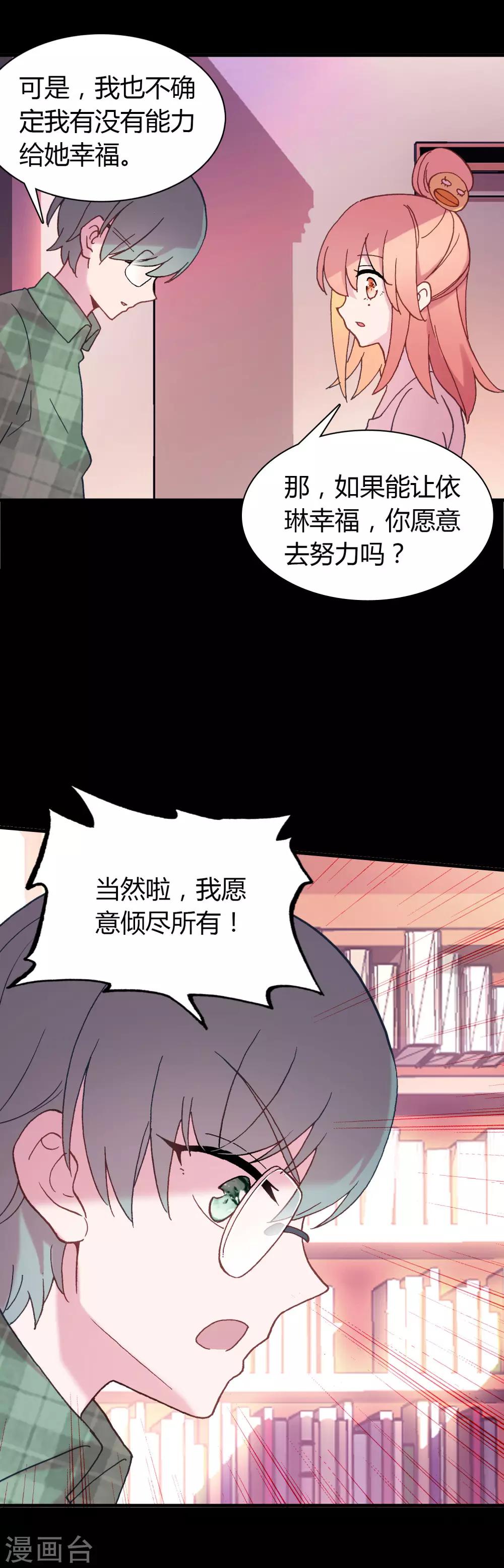 🍔恋爱快递 第16话 幸福的结局 第20页