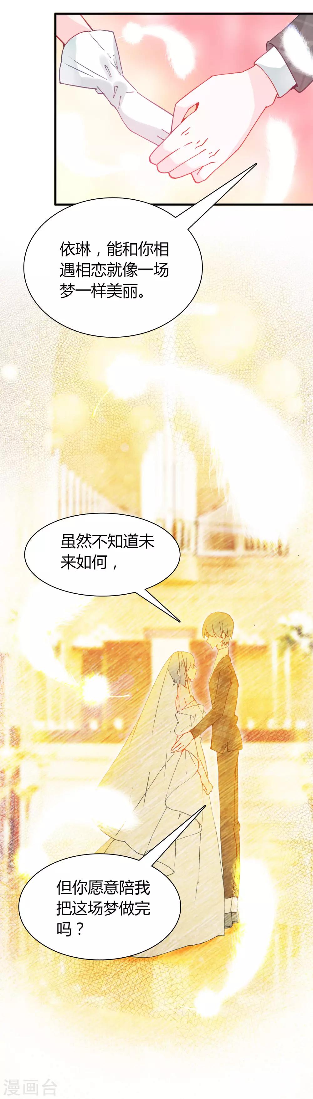 🍔恋爱快递 第16话 幸福的结局 第25页