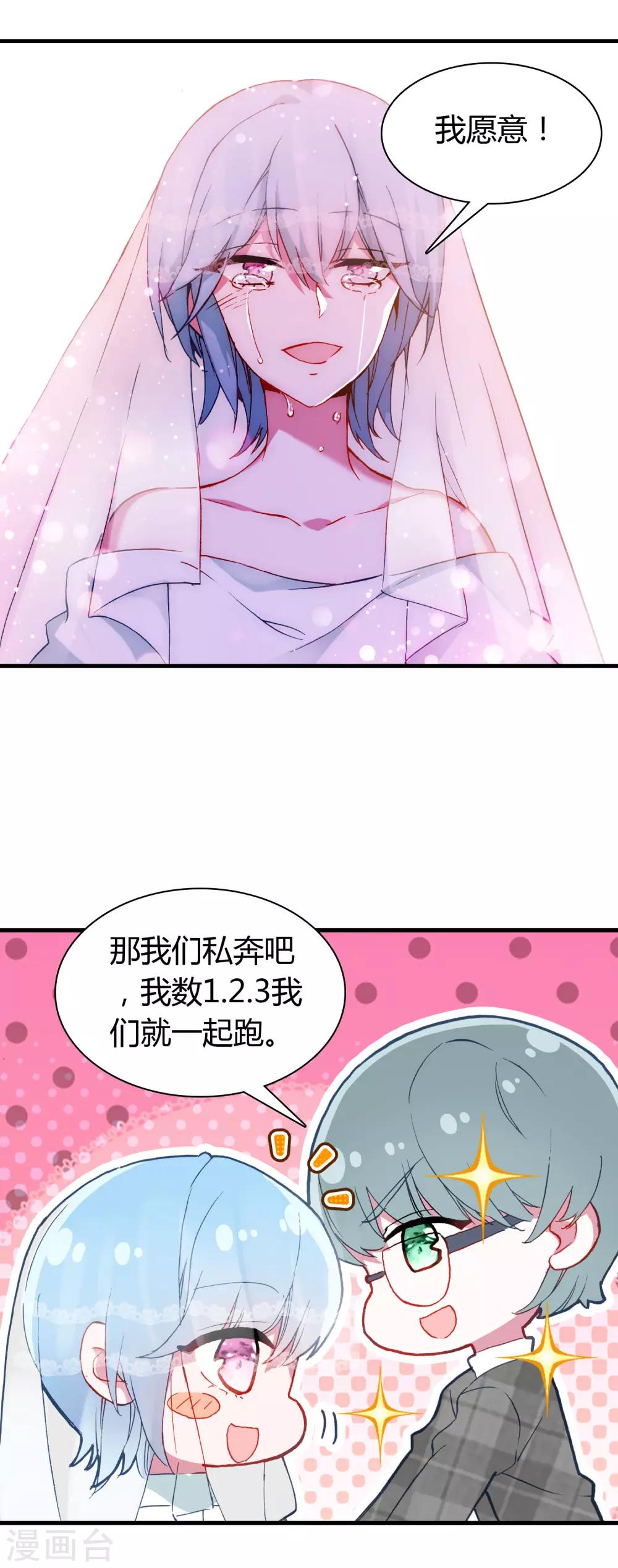 🍔恋爱快递 第16话 幸福的结局 第26页